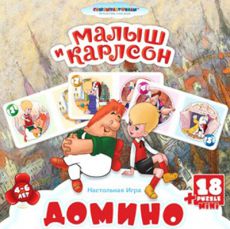Настольная игра Astrel Games Домино Малыш и Карлсон 10913